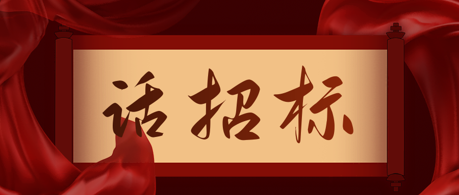 話招標(biāo)|供應(yīng)商質(zhì)疑/投訴，影響中標(biāo)/成交結(jié)果應(yīng)如何處理？
